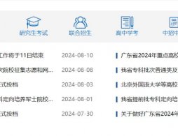 广东省教育考试院官网网址https://eea.gd.gov.cn/