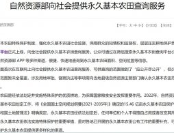 永久基本农田查询服务网址https://www.mnr.gov.cn/