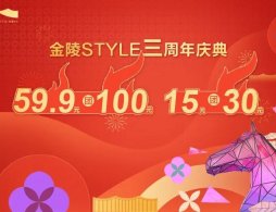 南京金陵style代金券适用商家