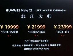 huawei mate xt 非凡大師價格是多少