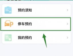 上海進博會停車預約攻略(入口+流程)