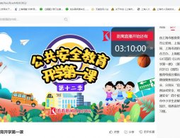上海開學第一課直播網址一覽表