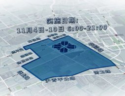 上海進博會交通管制公告匯總(最新最全)