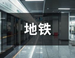 石家庄地铁运营线路图
