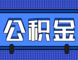 石家庄商转公申请材料有哪些