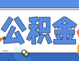 石家庄商转公申请条件是什么
