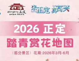 2026石家庄正定古城踏青赏花地图（时间表）