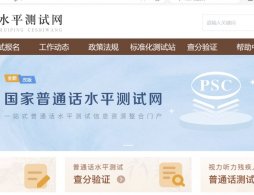 国家普通话水平测试网(https://www.cltt.org/)