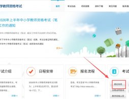 2026上半年教资笔试准考证打印时间及入口