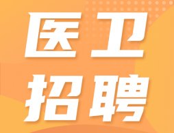 武汉医院招聘最新信息一览2025