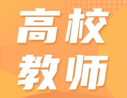 2025武汉高校教师招聘信息汇总（持续更新）