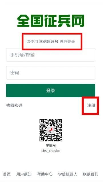 2025兵役登记流程操作指引(手机 电脑)