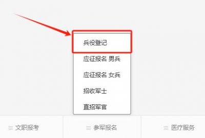 2025兵役登记流程操作指引(手机 电脑)