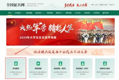 2025兵役登记流程操作指引(手机 电脑)