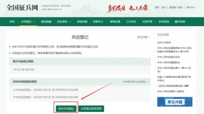 2025兵役登记流程操作指引(手机 电脑)