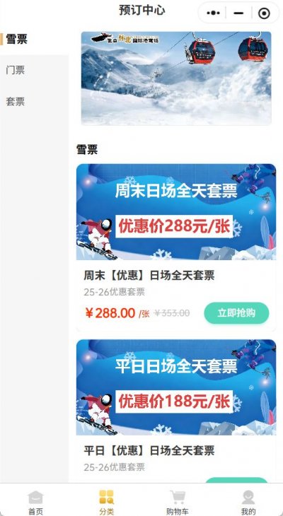 2025-2026北京怀北滑雪场游玩指南（开放时间+购票入口）