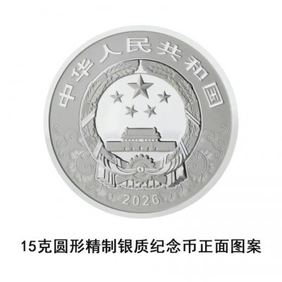 央行中國丙午(馬)年貴金屬紀念幣發(fā)行公告（發(fā)行時間+圖案+發(fā)行量）