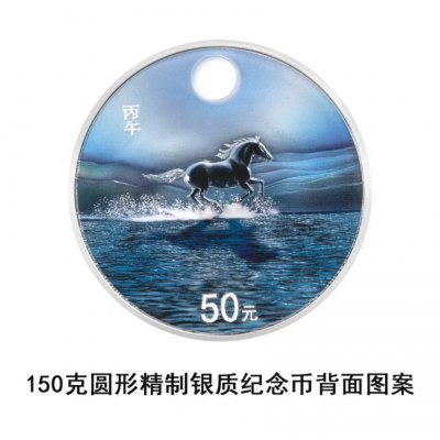央行中國丙午(馬)年貴金屬紀念幣發(fā)行公告（發(fā)行時間+圖案+發(fā)行量）