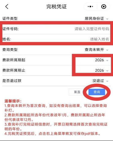 2026年长沙大学生医保“湘税社保”缴费指南