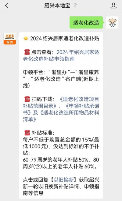 “适老于无形”——北京宛平“适老化样板间”里的银发经济(图1)