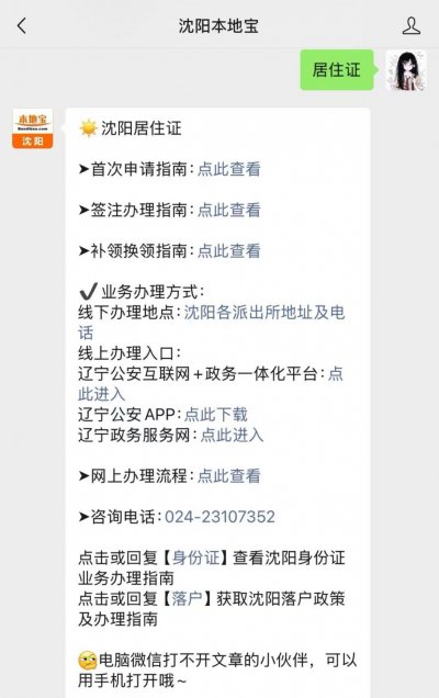 沈阳居住证补领换领指南