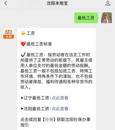 沈阳最低工资标准（持续更新）