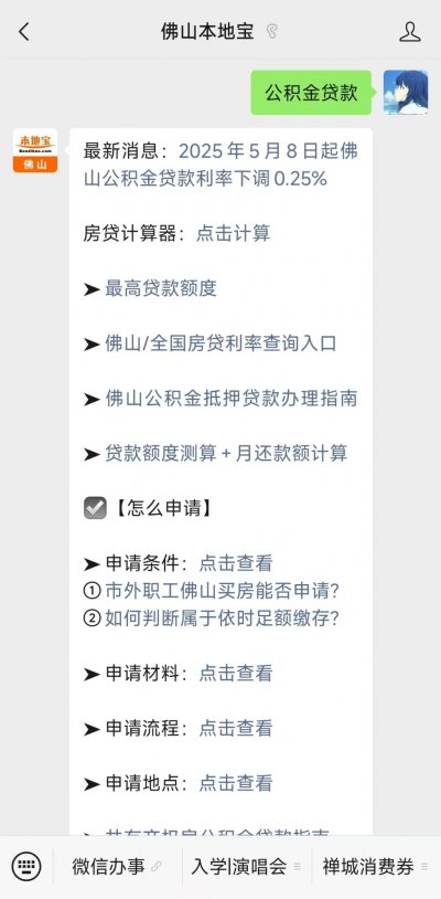 佛山市公积金贷款材料