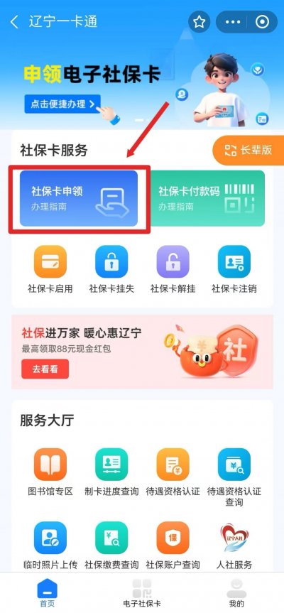 大连社保卡线上申领入口+图文流程指南