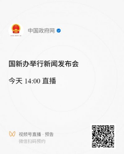 国家育儿补贴新闻发布会（直播时间+入口）