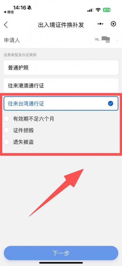 台湾通行证补换证全程网办入口及流程图_2