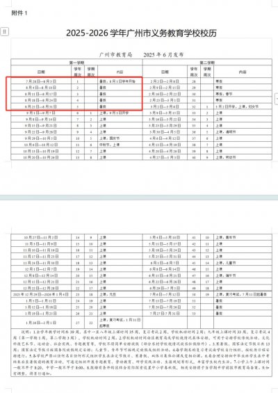 2025广州中学暑假放假时间+开学时间
