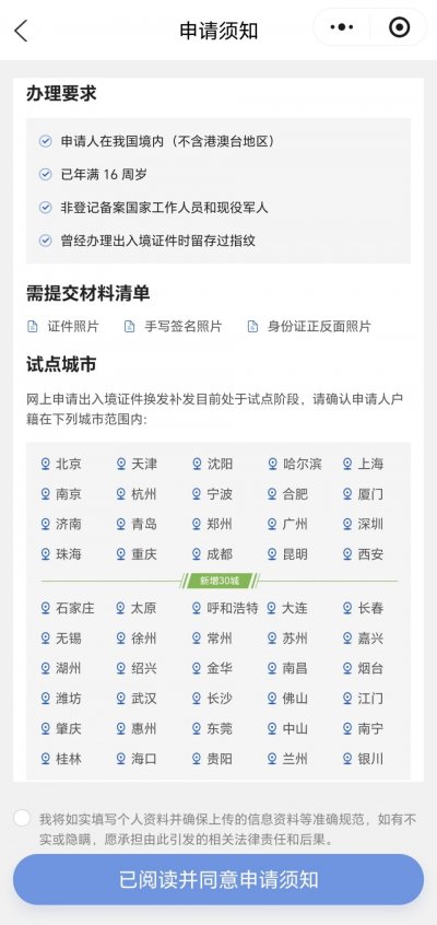 呼和浩特护照全程网办攻略（附流程）