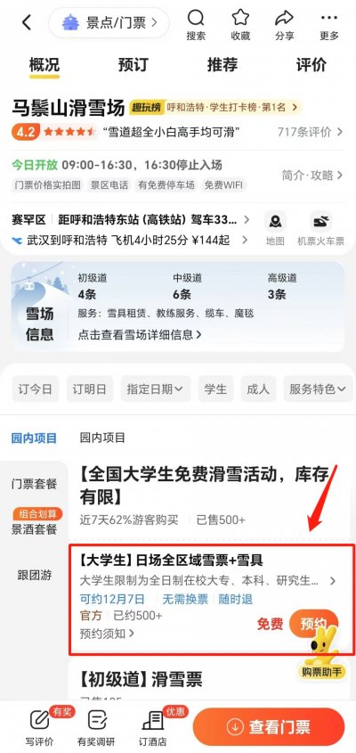 2025马鬃山滑雪场大学生免票政策 预约规则