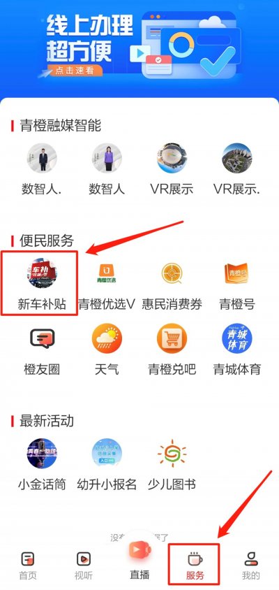 11月呼和浩特新車購置補貼申領(lǐng)流程圖