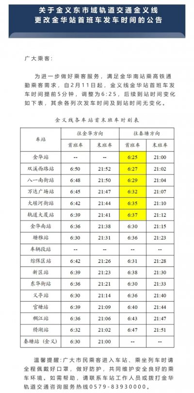 金华轻轨早上几点开始发车？