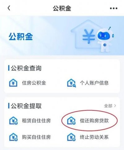 2025年宁波公积金还贷按月委提业务办理指南（入口+方式）