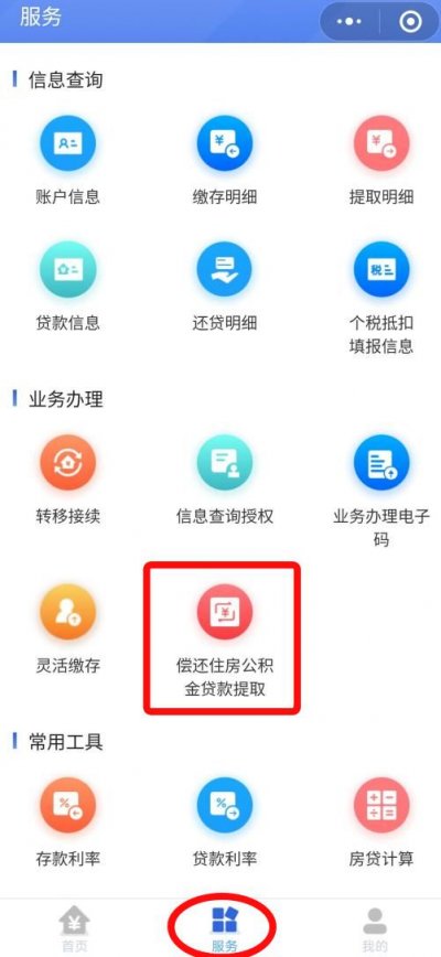 2025年宁波公积金还贷按月委提业务办理指南（入口+方式）