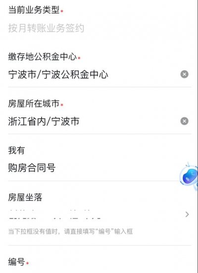 2025年宁波公积金还贷按月委提业务办理指南（入口+方式）