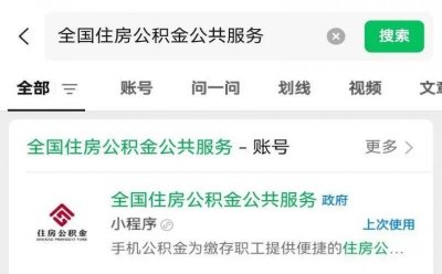 2025年宁波公积金还贷按月委提业务办理指南（入口+方式）