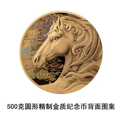 2026丙午马年贵金属纪念币图案(正面+背面)