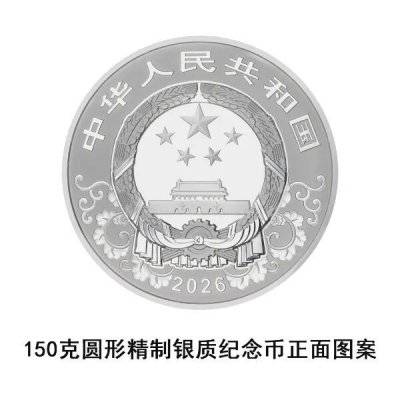 2026丙午马年贵金属纪念币图案(正面+背面)