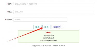 2025广东春季高考怎么更换手机号（换绑入口+更换流程）