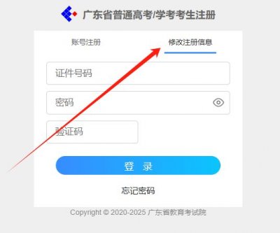 2025广东春季高考怎么更换手机号（换绑入口+更换流程）