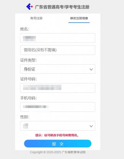 2025广东春季高考怎么更换手机号（换绑入口+更换流程）