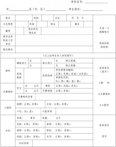 2026年广东省普通高校专升本招生体格检查表