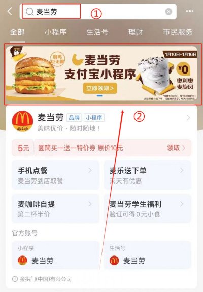 北京支付寶0元麥當勞麥旋風領取攻略(時間 入口)- 北京本地寶