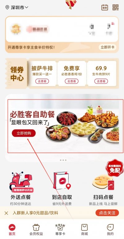2024必胜客自助餐预约购买指南（入口 价格 可选菜品）