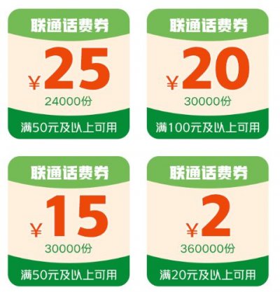 2024年6月中国联通5折话费券领取指南
