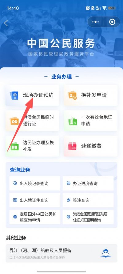 2025天津出入境管理局台湾通行证办理预约流程（图解）