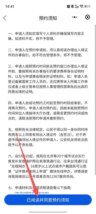 2025天津出入境管理局台湾通行证办理预约流程（图解）